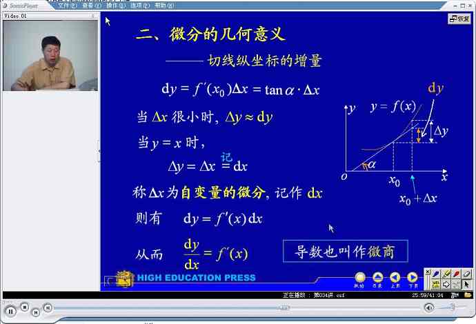 高等数学视频教程
